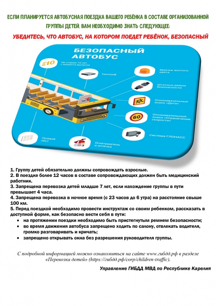 Памятка дя родителей (перевозка детей).jpg